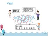 人教版数学一年级下册：4.5《 解决问题》PPT课件