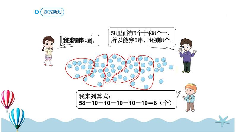 人教版数学一年级下册：4.5《 解决问题》PPT课件第4页