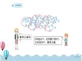 人教版数学一年级下册：4.5《 解决问题》PPT课件