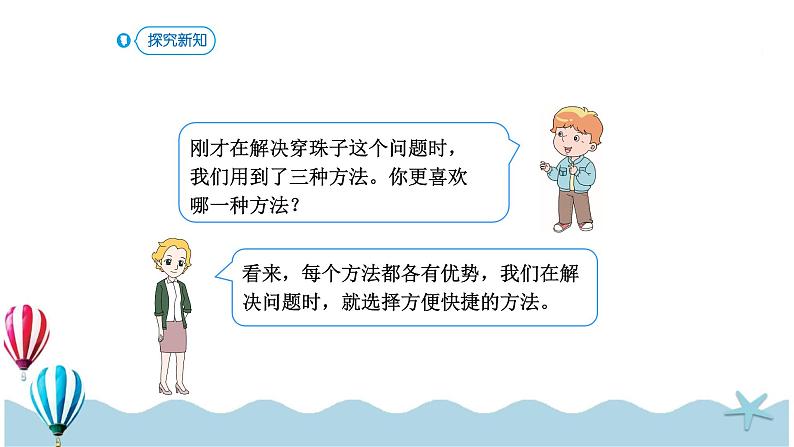 人教版数学一年级下册：4.5《 解决问题》PPT课件第6页