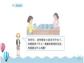 人教版数学一年级下册：4.6《整十数加一位数及相应的减法》PPT课件