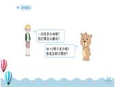人教版数学一年级下册：4.6《整十数加一位数及相应的减法》PPT课件