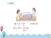 人教版数学一年级下册：4.6《整十数加一位数及相应的减法》PPT课件