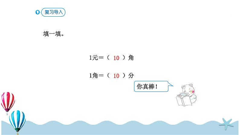 人教版数学一年级下册：5.3《 简单的计算》PPT课件04