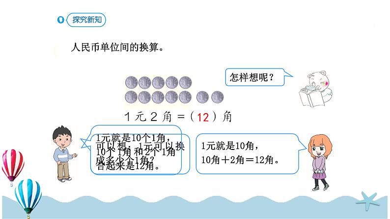 人教版数学一年级下册：5.3《 简单的计算》PPT课件05