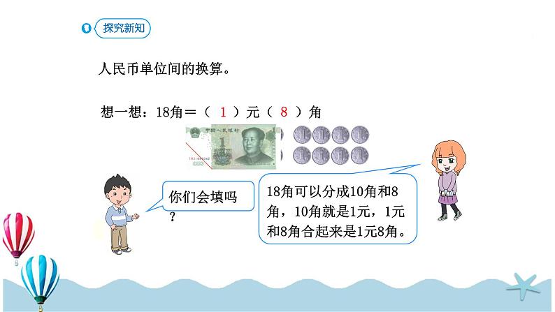 人教版数学一年级下册：5.3《 简单的计算》PPT课件06