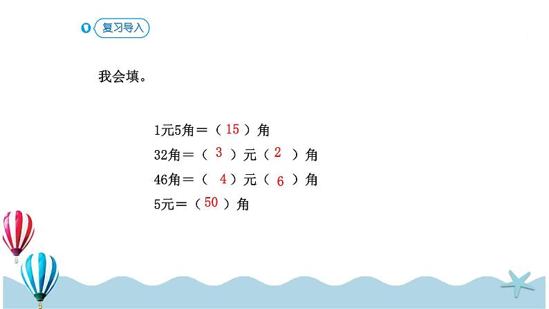 人教版数学一年级下册：5.4《 解决问题》PPT课件第2页