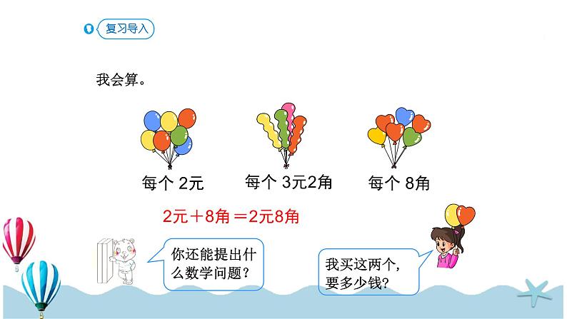 人教版数学一年级下册：5.4《 解决问题》PPT课件第3页