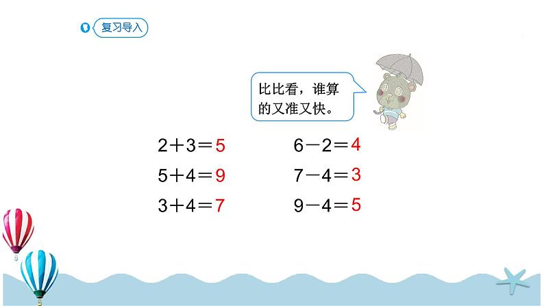 人教版数学一年级下册：6.1《整十数加减整十数》PPT课件第2页