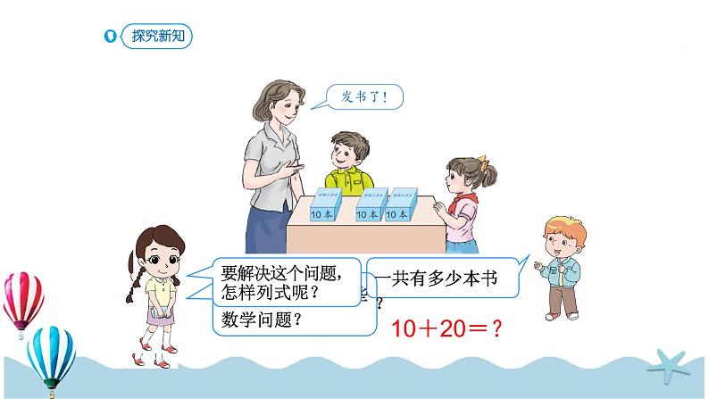 人教版数学一年级下册：6.1《整十数加减整十数》PPT课件第4页