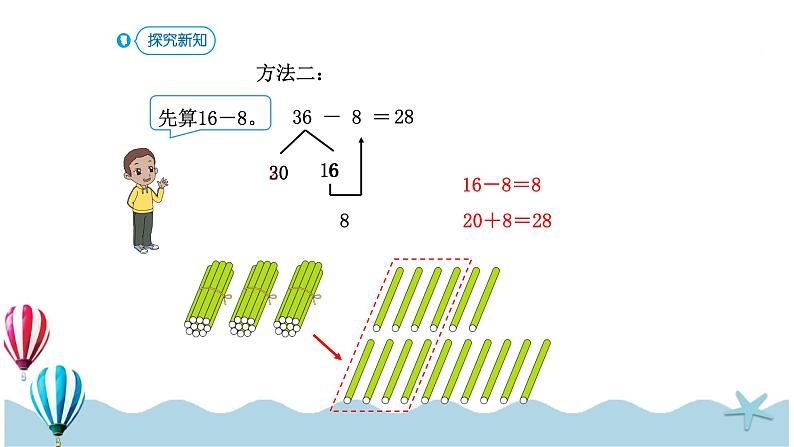人教版数学一年级下册：6.5《两位数减一位数（退位）》PPT课件06