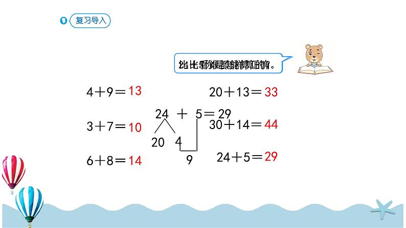 人教版数学一年级下册：6.3《两位数加一位数（进位）》PPT课件02