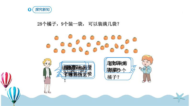 人教版数学一年级下册：6.8《 用减去相同的数解决问题》PPT课件第3页