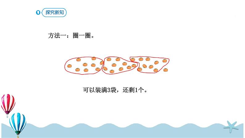 人教版数学一年级下册：6.8《 用减去相同的数解决问题》PPT课件第5页