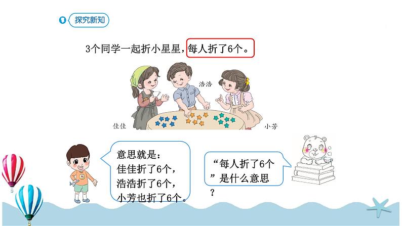 人教版数学一年级下册：6.7《用同数连加解决问题》PPT课件03