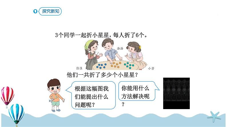 人教版数学一年级下册：6.7《用同数连加解决问题》PPT课件04