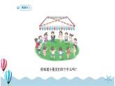 人教版数学一年级下册：7.1《 找规律（1）》PPT课件