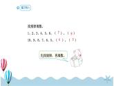 人教版数学一年级下册：7.2《找规律（2）》PPT课件