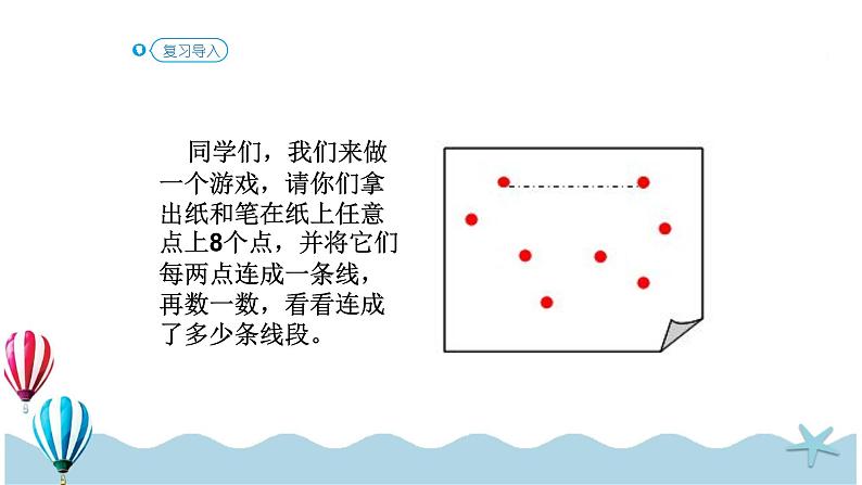 人教版数学六年级下册：6.4.1《 数学思考（1）(教材P100例1)》PPT课件04