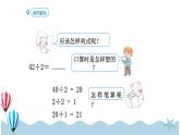 人教版数学三年级下册：2.3《两位数除以一位数》PPT课件