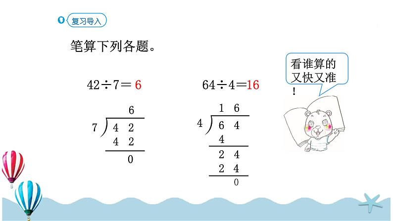 人教版数学三年级下册：2.4《三位数除以一位数（1）》PPT课件02