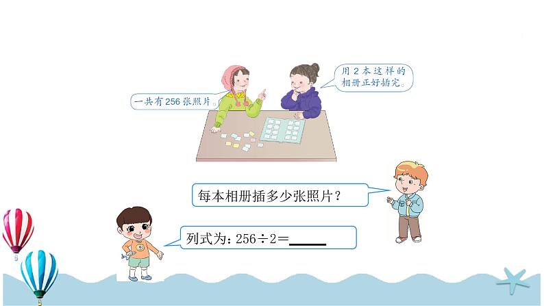 人教版数学三年级下册：2.4《三位数除以一位数（1）》PPT课件04