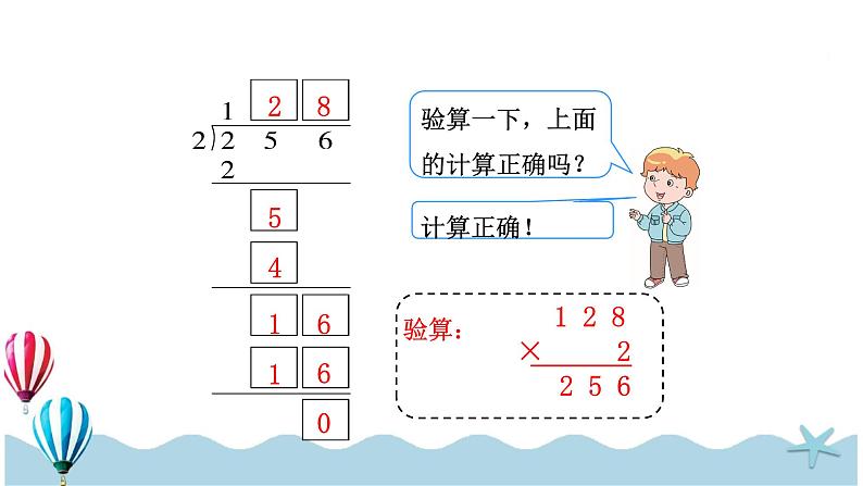 人教版数学三年级下册：2.4《三位数除以一位数（1）》PPT课件06