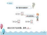 人教版数学三年级下册：2.6《商中间有0的除法》PPT课件