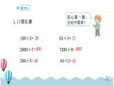 人教版数学三年级下册：2.5《三位数除以一位数（2）》PPT课件