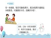 人教版数学三年级下册：2.5《三位数除以一位数（2）》PPT课件