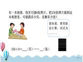 人教版数学三年级下册：2.5《三位数除以一位数（2）》PPT课件