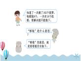 人教版数学三年级下册：2.9《解决问题（2）》PPT课件