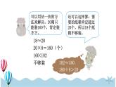 人教版数学三年级下册：2.9《解决问题（2）》PPT课件