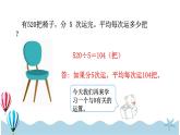 人教版数学三年级下册：2.7《商末尾有0的除法》PPT课件