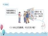 人教版数学三年级下册：2.7《商末尾有0的除法》PPT课件