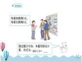 人教版数学三年级下册：2.7《商末尾有0的除法》PPT课件