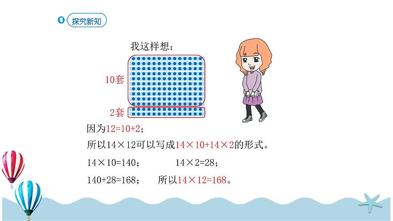 人教版数学三年级下册：4.3《笔算乘法（不进位）(3)》PPT课件05