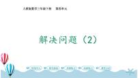 2021学年4 两位数乘两位数笔算乘法优质课课件ppt