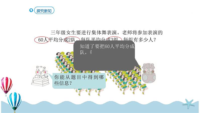 人教版数学三年级下册：4.6《解决问题（2）》PPT课件03