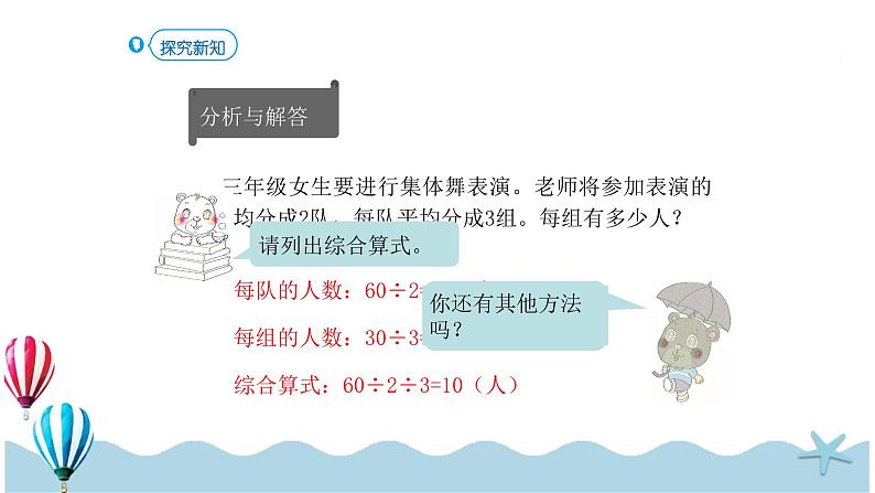 人教版数学三年级下册：4.6《解决问题（2）》PPT课件06