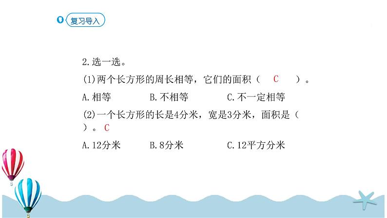 人教版数学三年级下册：5.4《面积的计算（2）》PPT课件03