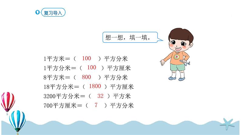 人教版数学三年级下册：5.6《解决问题》PPT课件03