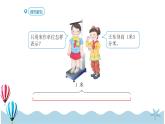 人教版数学三年级下册：7.1《小数的认识》PPT课件