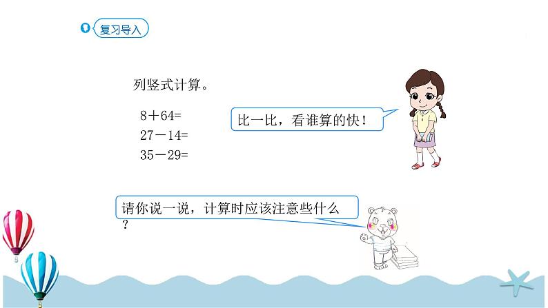 人教版数学三年级下册：7.3《简单的小数加减法》PPT课件02