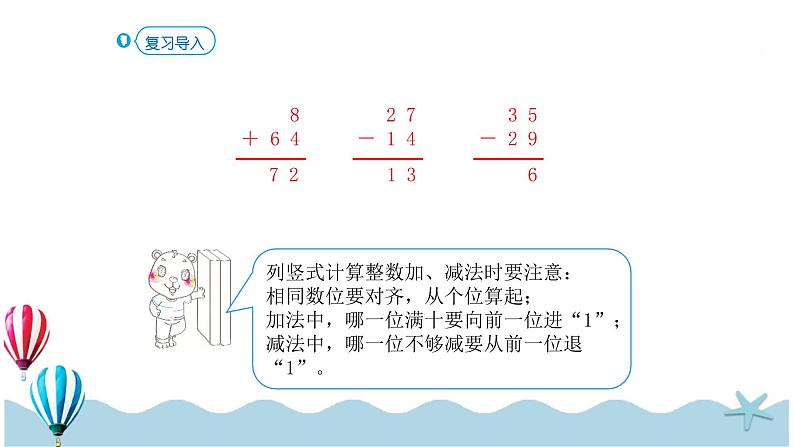 人教版数学三年级下册：7.3《简单的小数加减法》PPT课件03