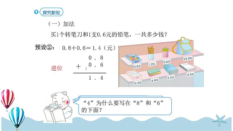 人教版数学三年级下册：7.3《简单的小数加减法》PPT课件06