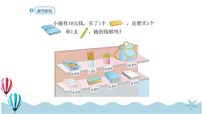 人教版数学三年级下册：7.4《解决问题》PPT课件03