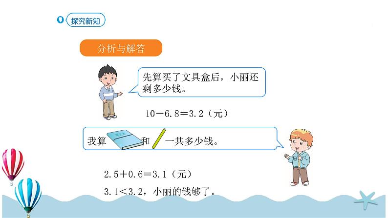 人教版数学三年级下册：7.4《解决问题》PPT课件05