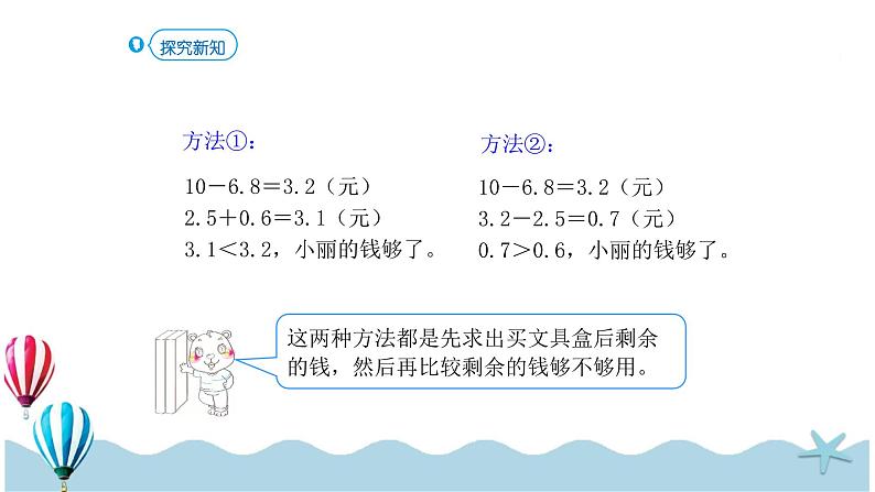 人教版数学三年级下册：7.4《解决问题》PPT课件07