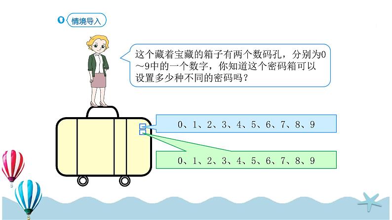 人教版数学三年级下册：8.1《简单排列》PPT课件03